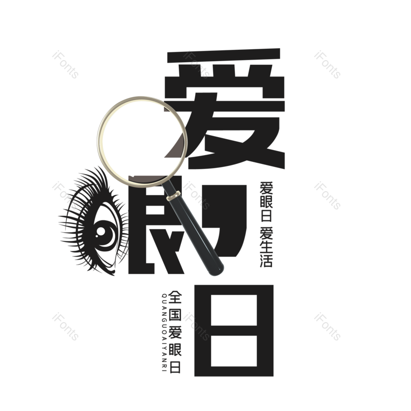 艺术字图片,创意字元素,字体设计PNG,免抠素材